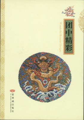 《天朝衣冠系列明信片》