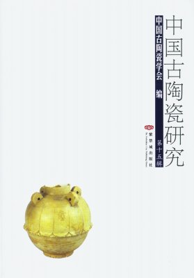 【希少】中国古陶瓷研究　第四輯　故宮博物院　東洋陶磁学会 図録 論文 研究 希少】中国古陶瓷研究 第四輯 故宮博物院 東洋陶磁学会 - メルカリ