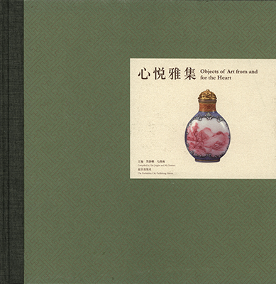 《心悦雅集：汉英对照》