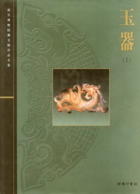 中国語：清宫武备  故宫博物院藏文物珍品大系【新品】 故宮｜院藏文物精品集｜Palace Museum's Essential Collection