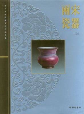 中国陶瓷全集