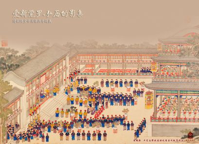 乾隆皇帝的影集墙纸平定台湾战图册之清音阁凯宴将士