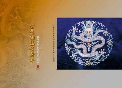 2012年龙年春节文物精品展墙纸——石青缎穿米珠四团龙银鼠皮褂