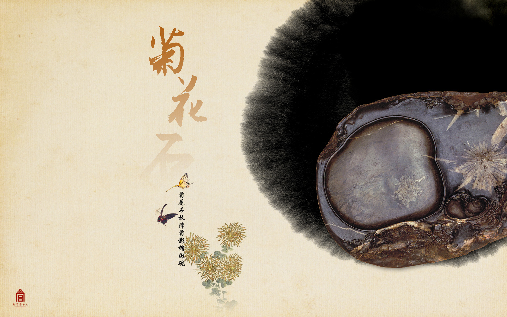 菊花石秋潭菊影椭圆砚