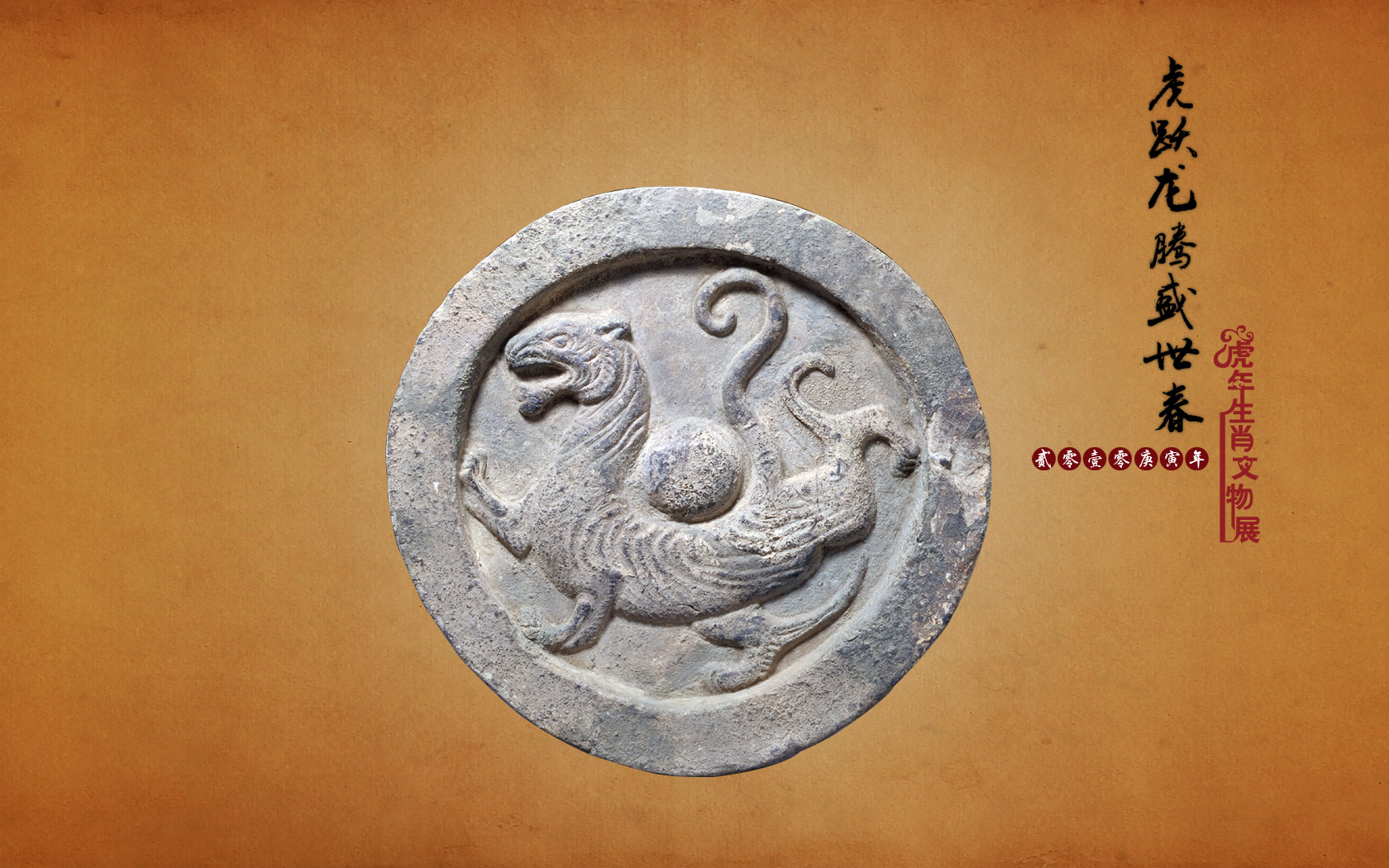 虎年生肖文物展之陶白虎纹瓦当
