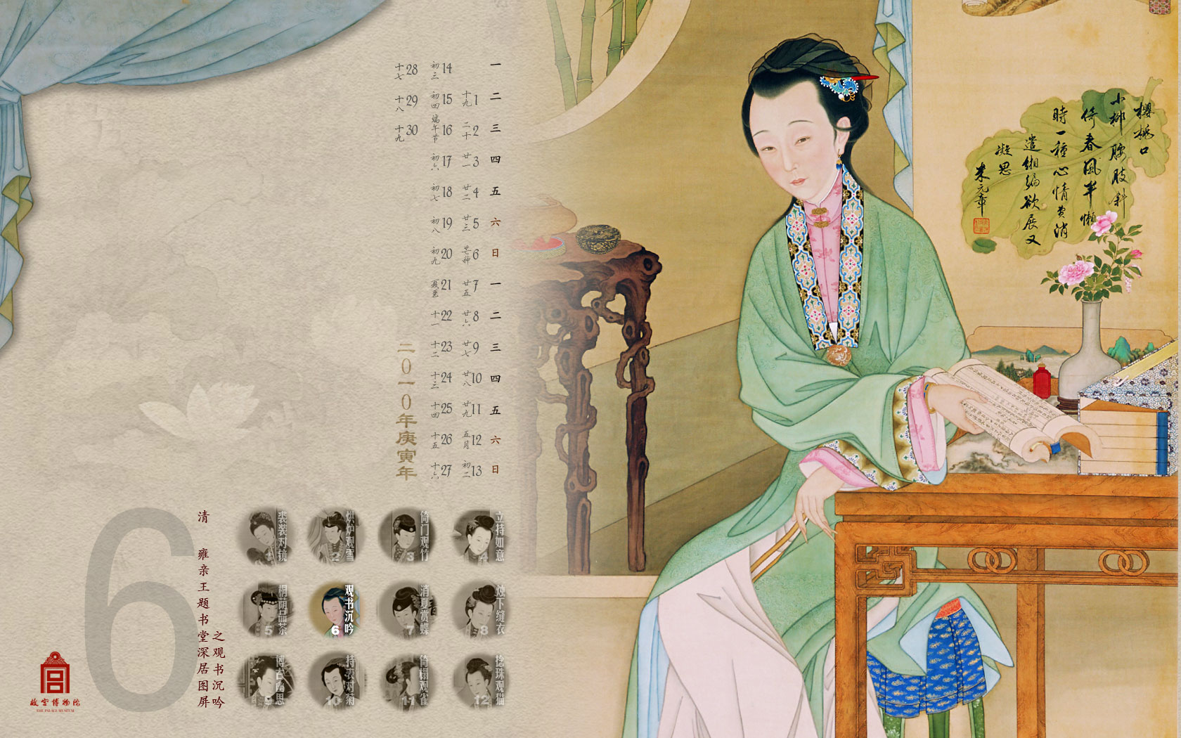 雍亲王题书堂深居图屏·观书沉吟