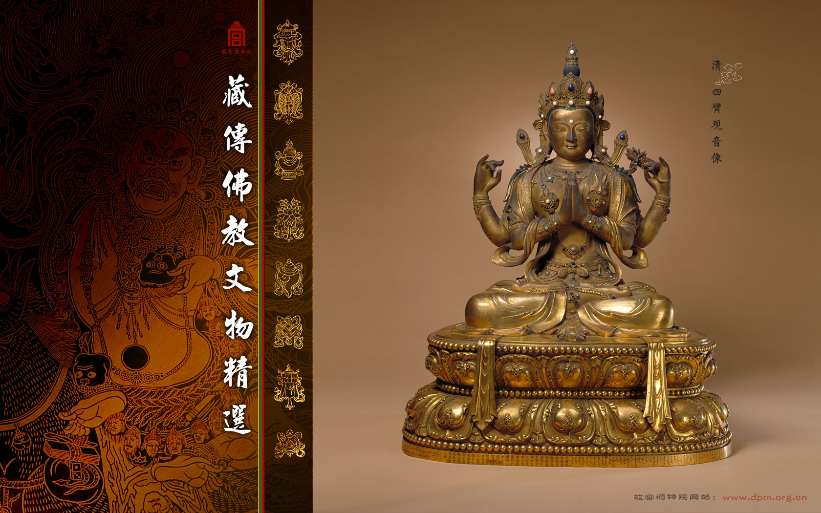 四臂观音像