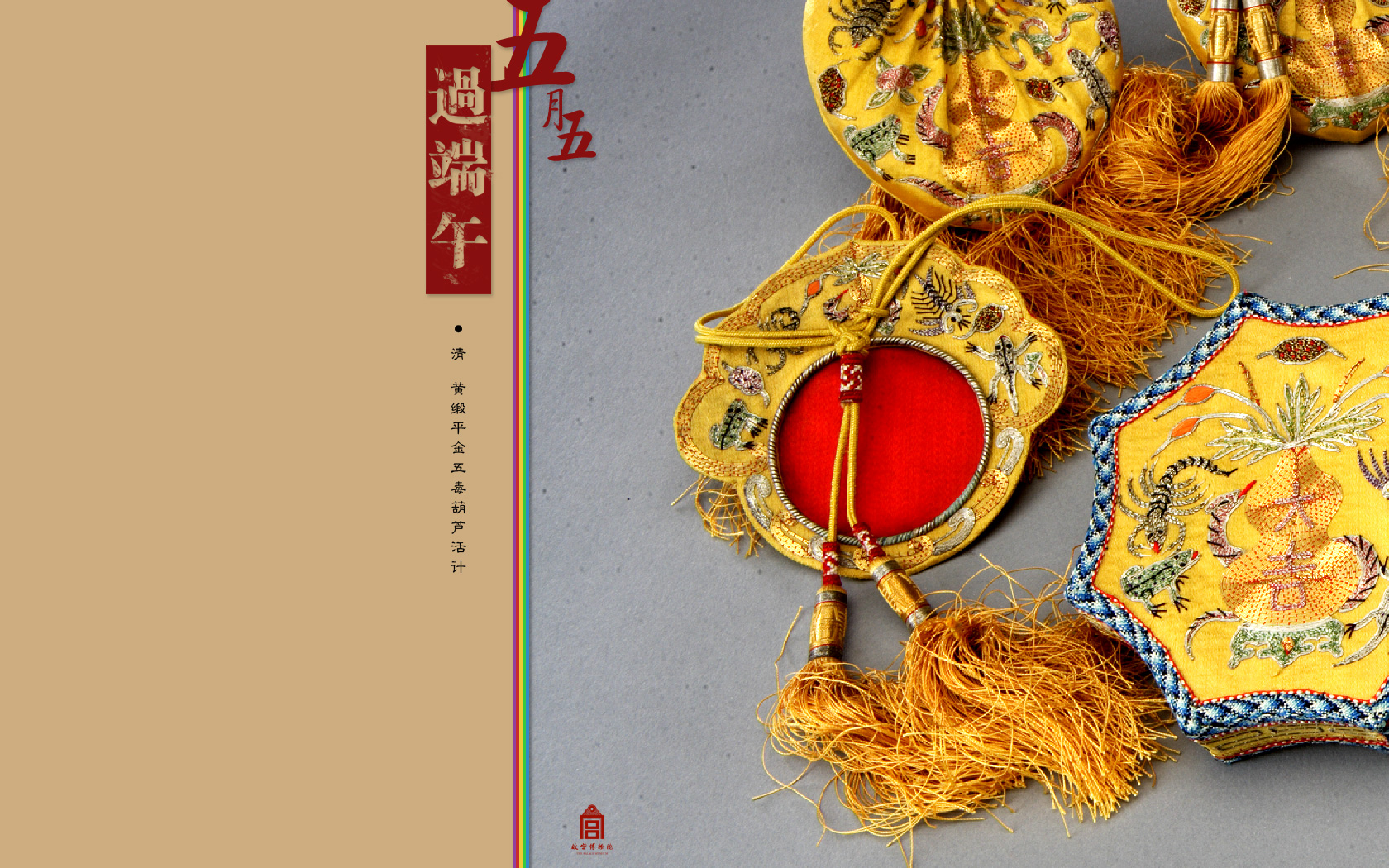 黄缎平金五毒葫芦活计墙纸 - 故宫博物院 - 故宫壁纸