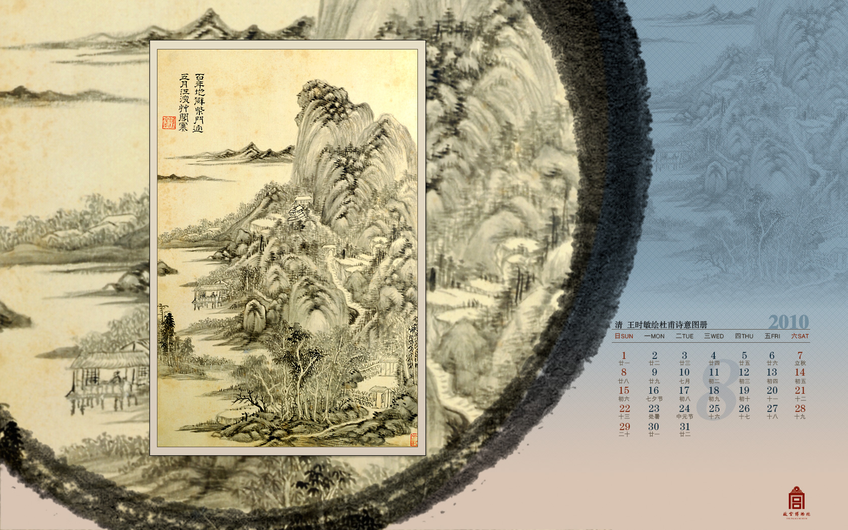 王时敏绘杜甫诗意图册（八）