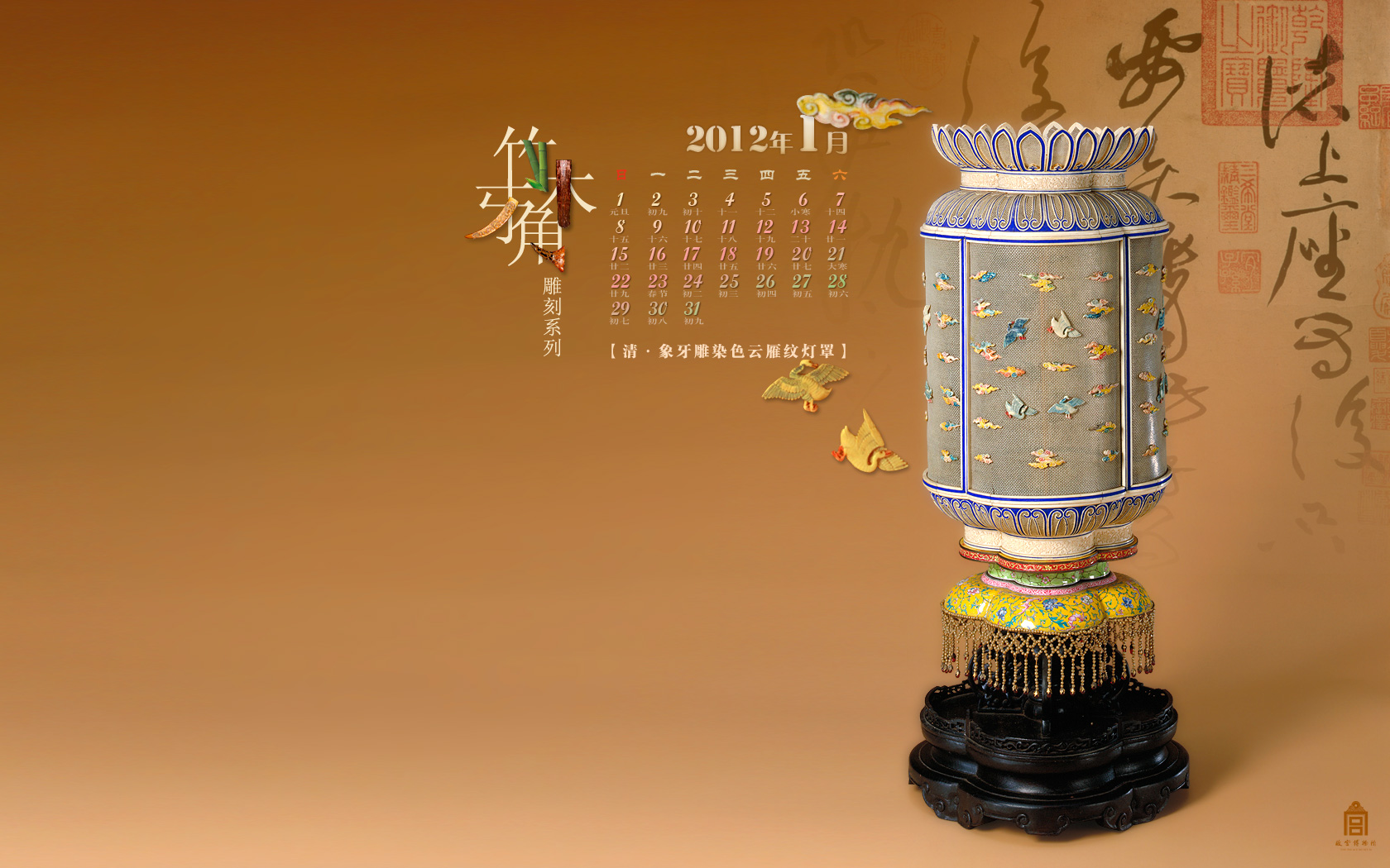 清·象牙雕染色云雁纹灯罩