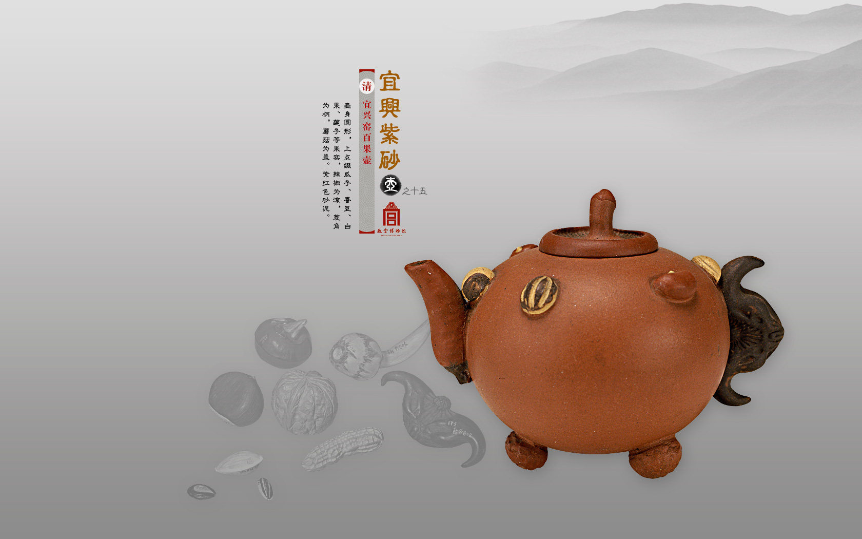 清·宜兴紫砂壶之清宜兴窑百果壶