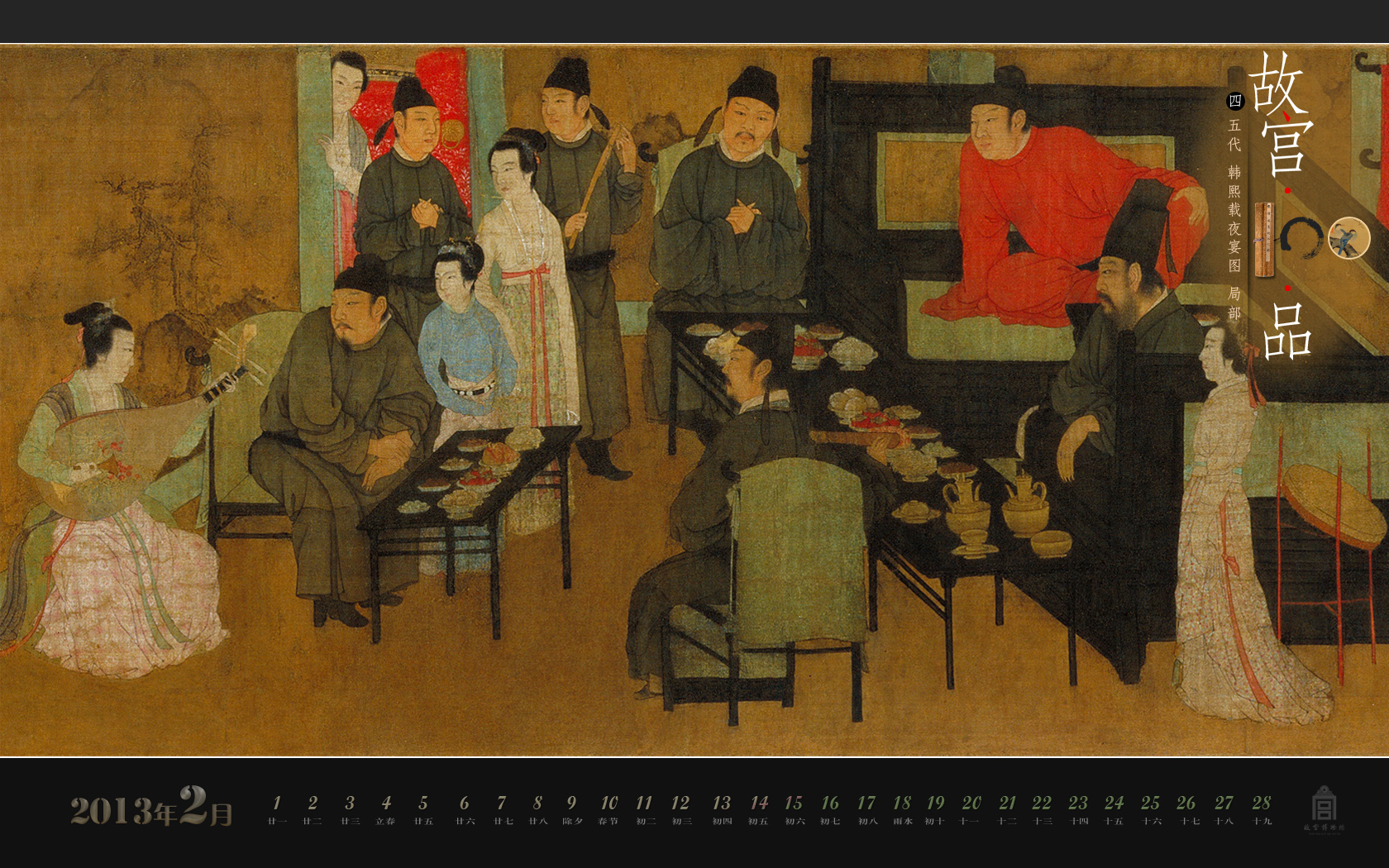 “故宫100品”之五代·韩熙载夜宴图