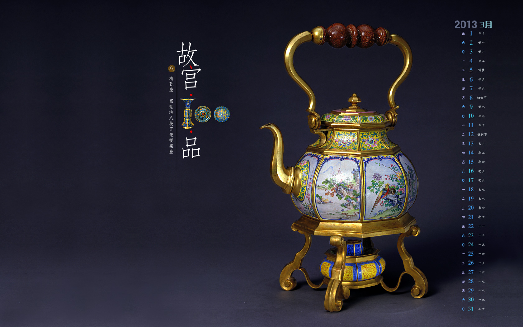 “故宫100品”之清乾隆·画珐琅八棱开光提梁壶