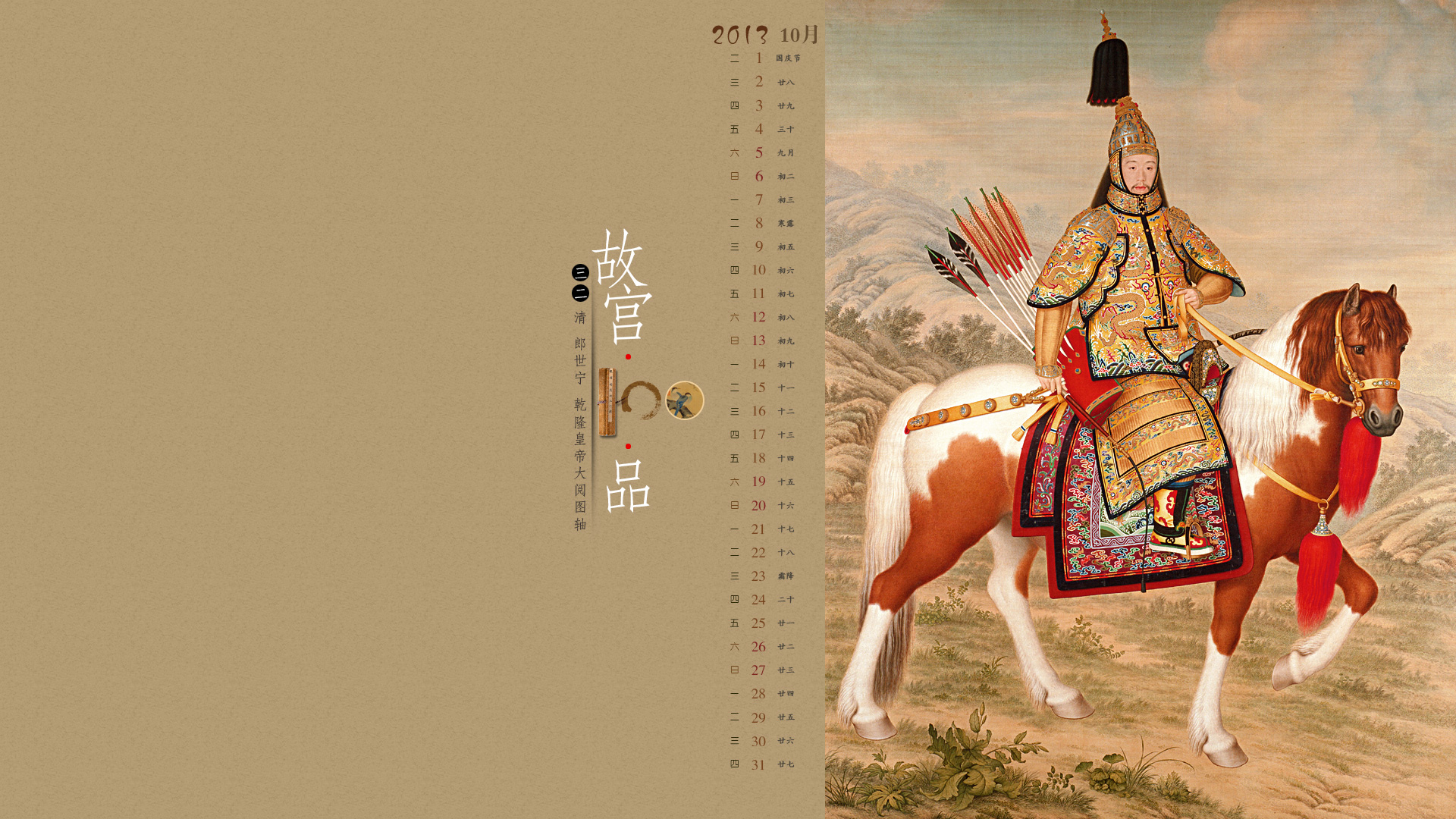 “故宫100品”之郎世宁乾隆皇帝大阅图轴