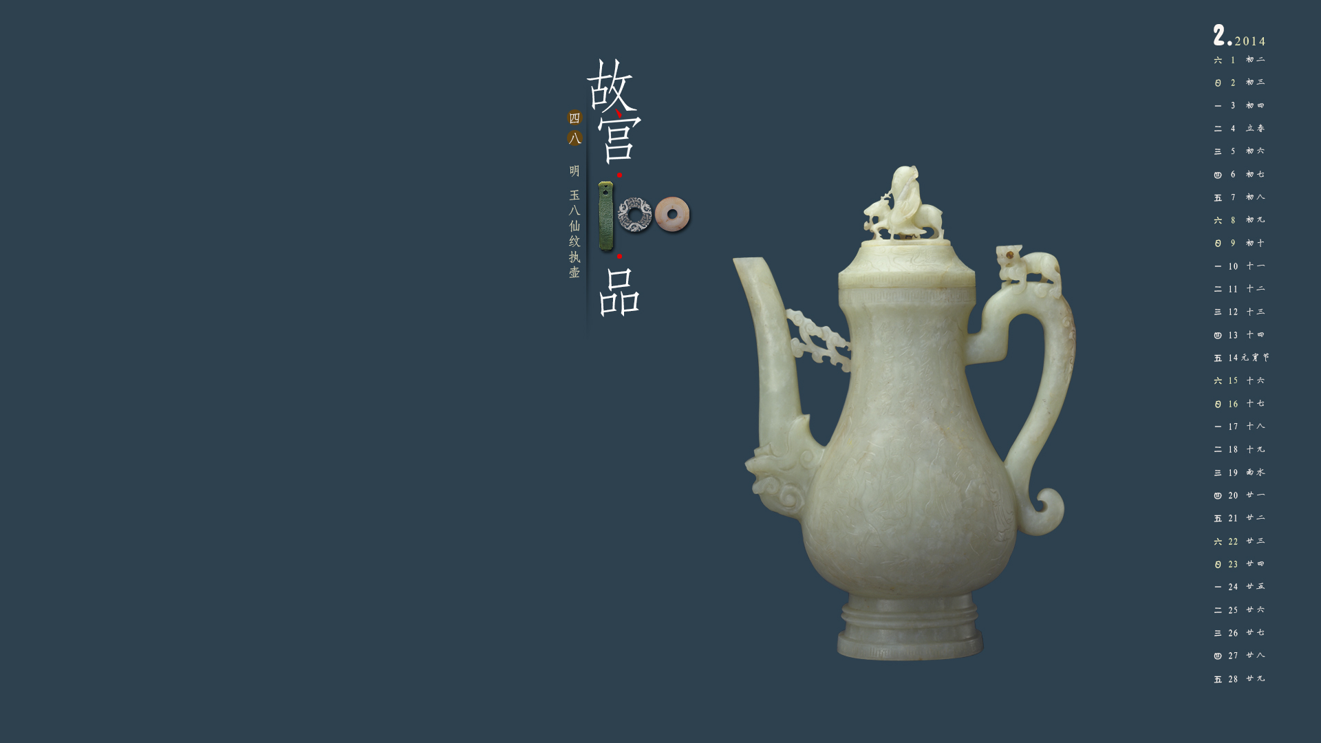 “故宫100品”之玉八仙纹执壶