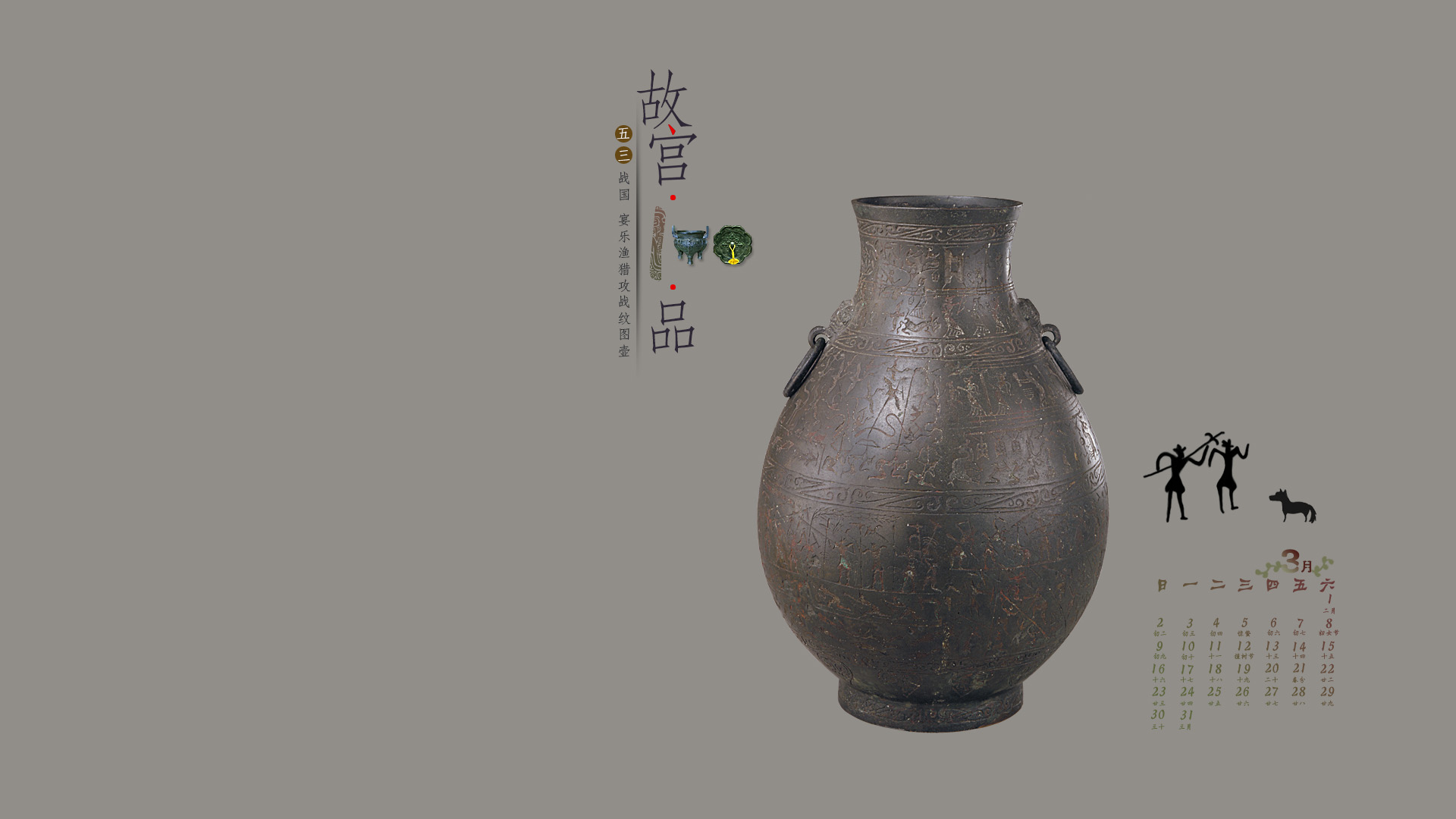 “故宫100品”之宴乐渔猎攻战纹图壶