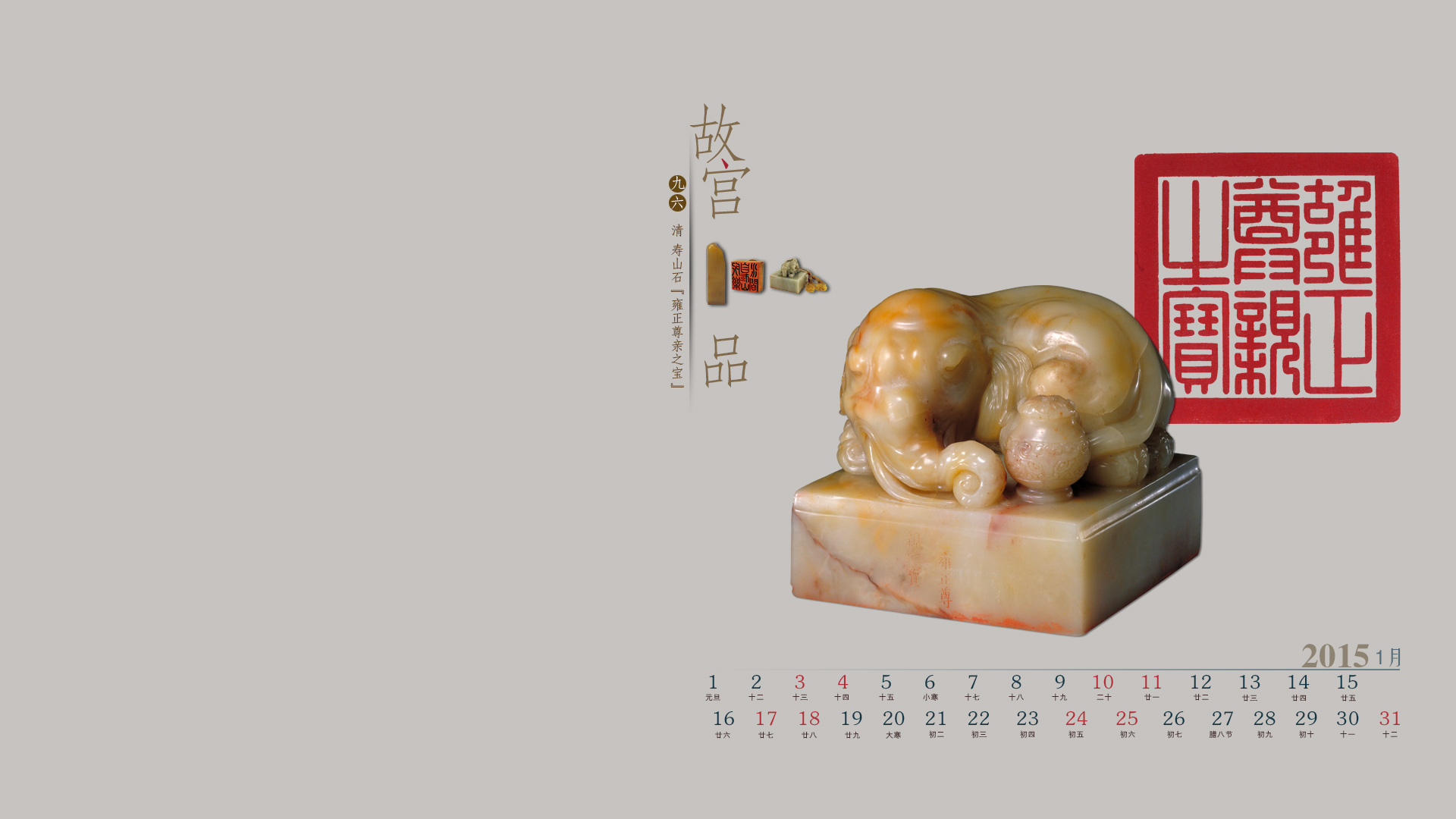 “故宫100品”之清 寿山石卧象纽“雍正尊亲之宝”