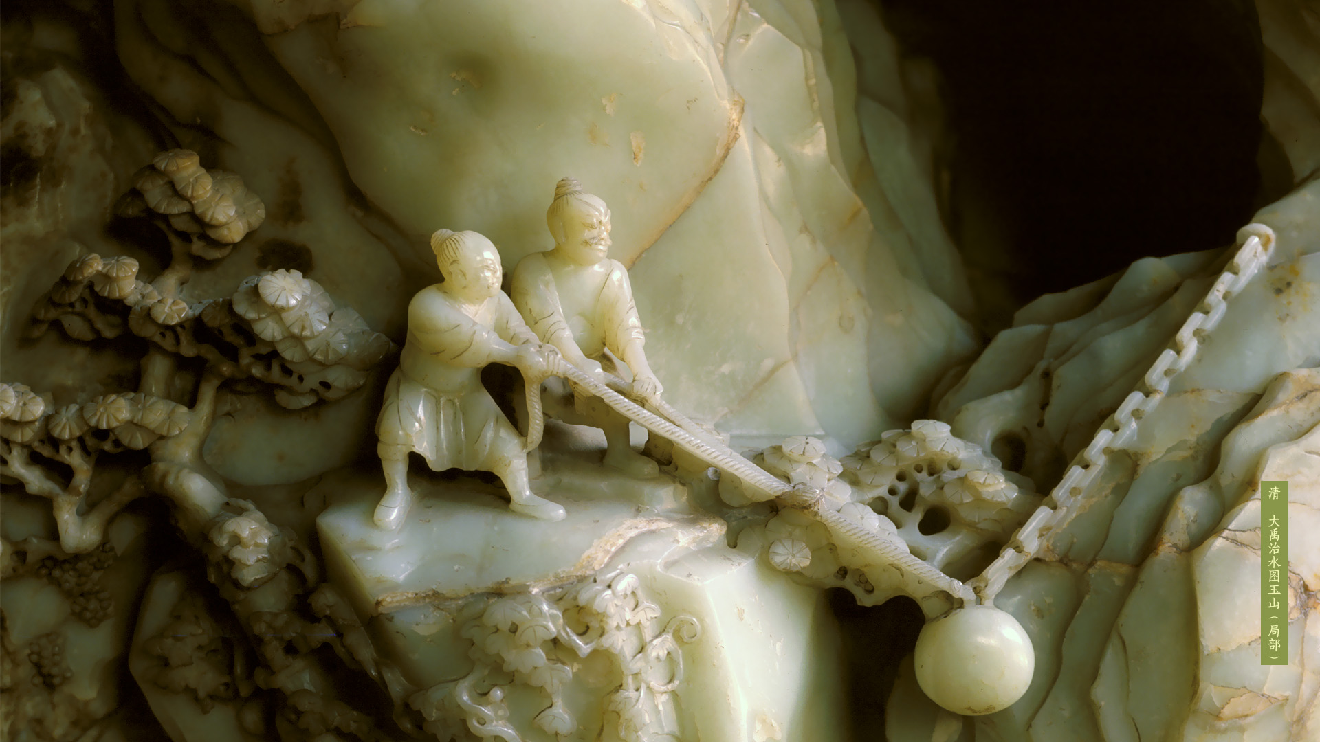 清 大禹治水图玉山