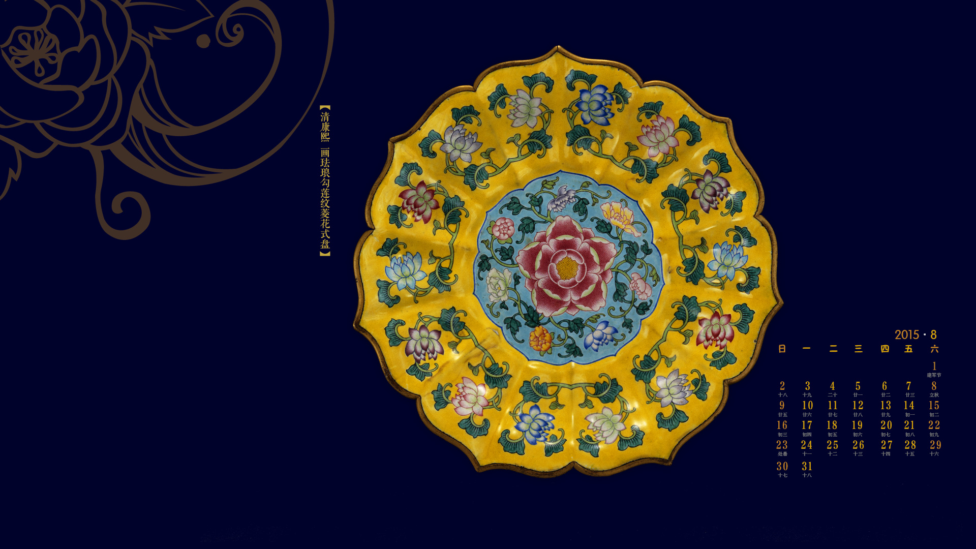 清康熙 画珐琅勾莲纹菱花式盘