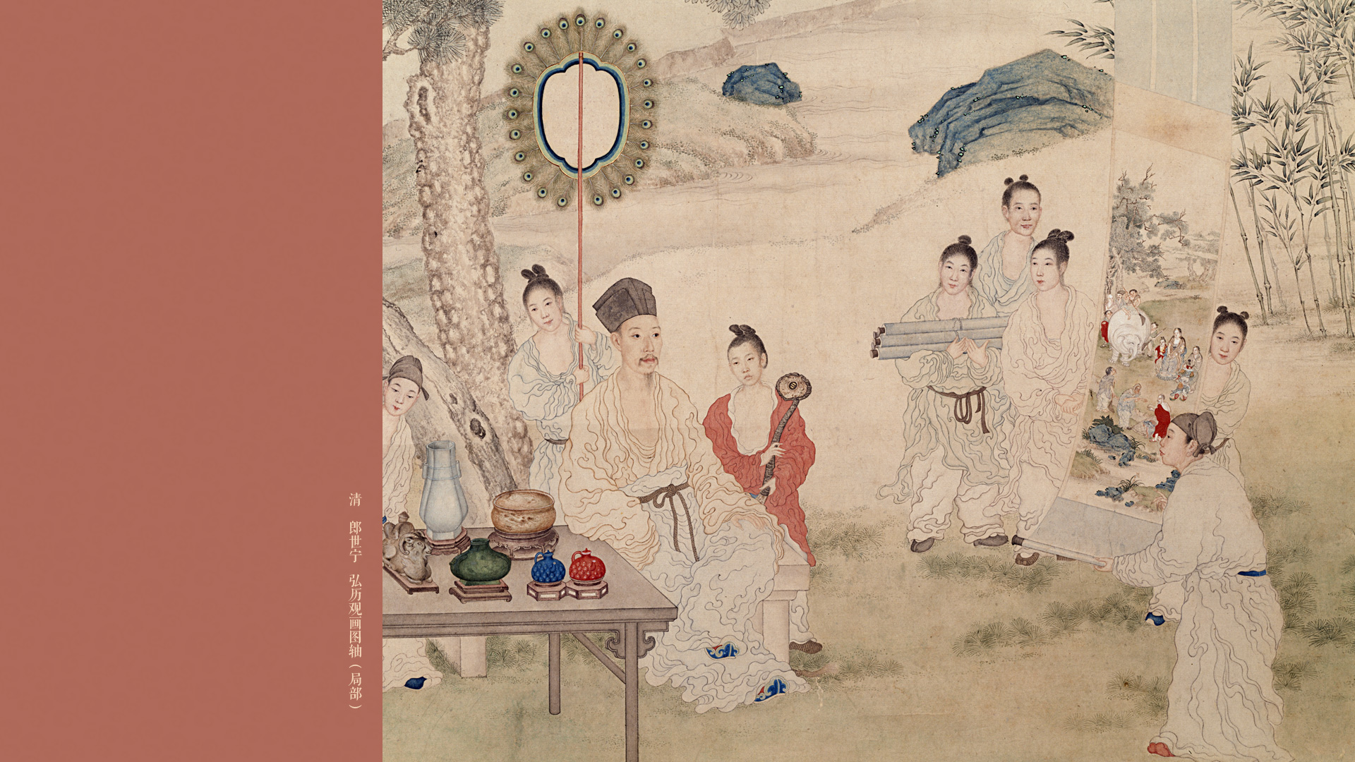 清 郎世宁 弘历观画图轴