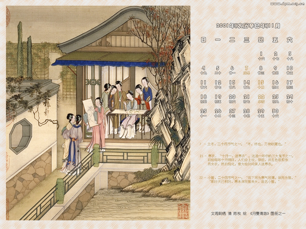 清陈枚绘《月曼清游》2001年11月墙纸