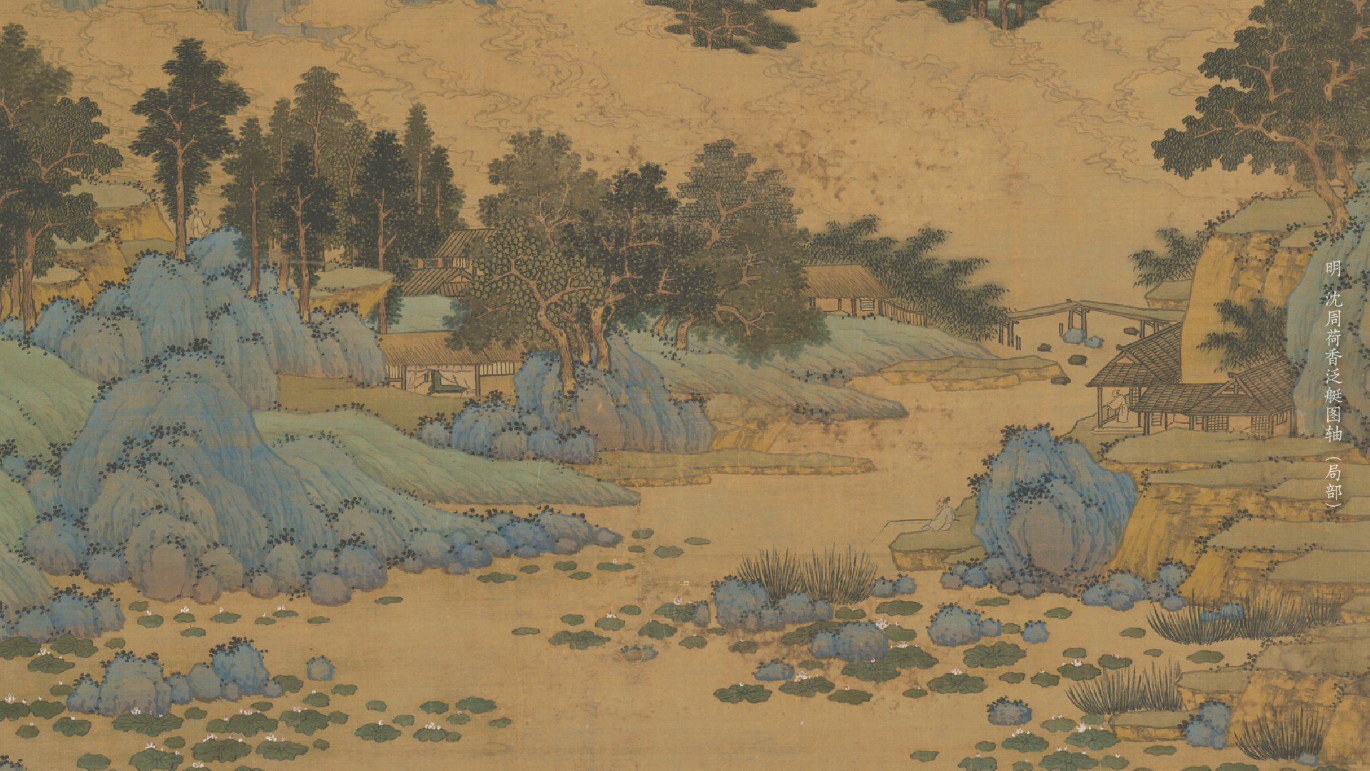 明 沈周荷香泛艇图轴