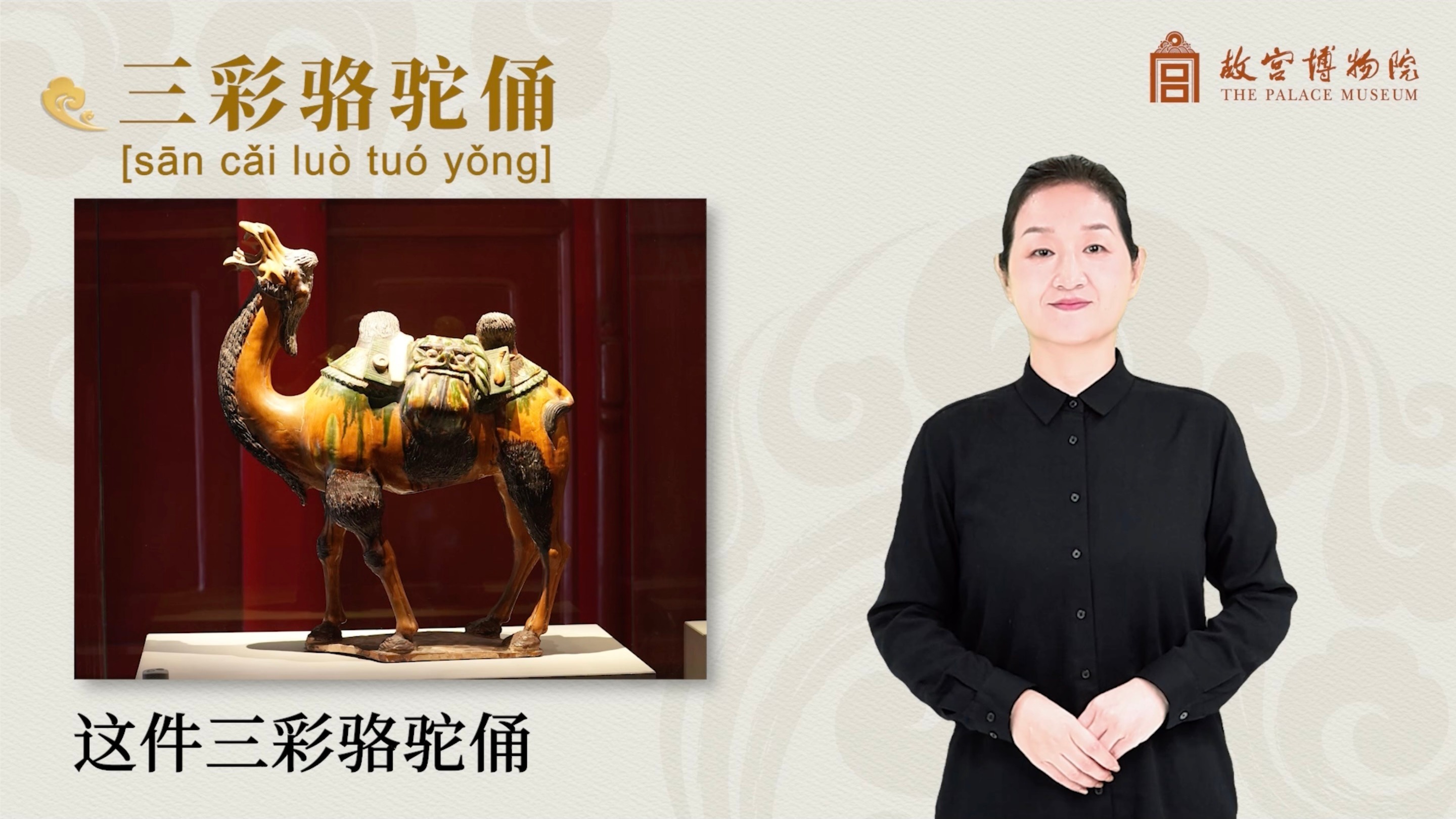 三彩骆驼俑
