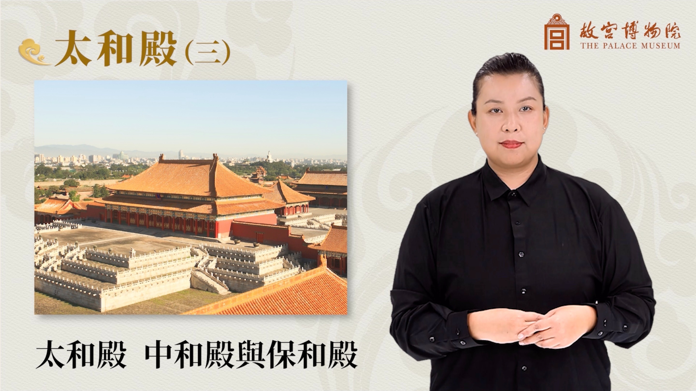太和殿（三）_粤语版