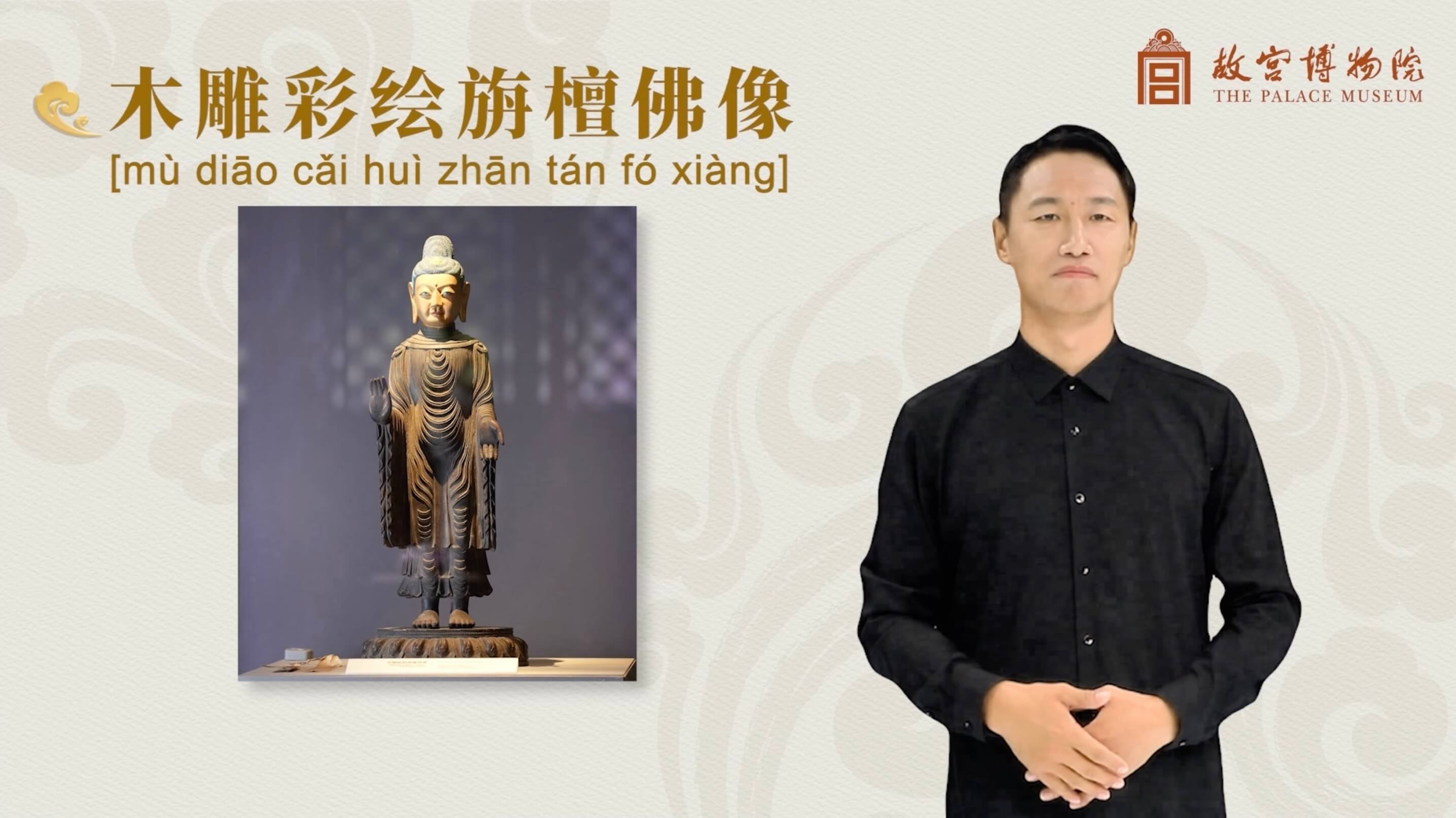 木雕彩绘旃檀佛像