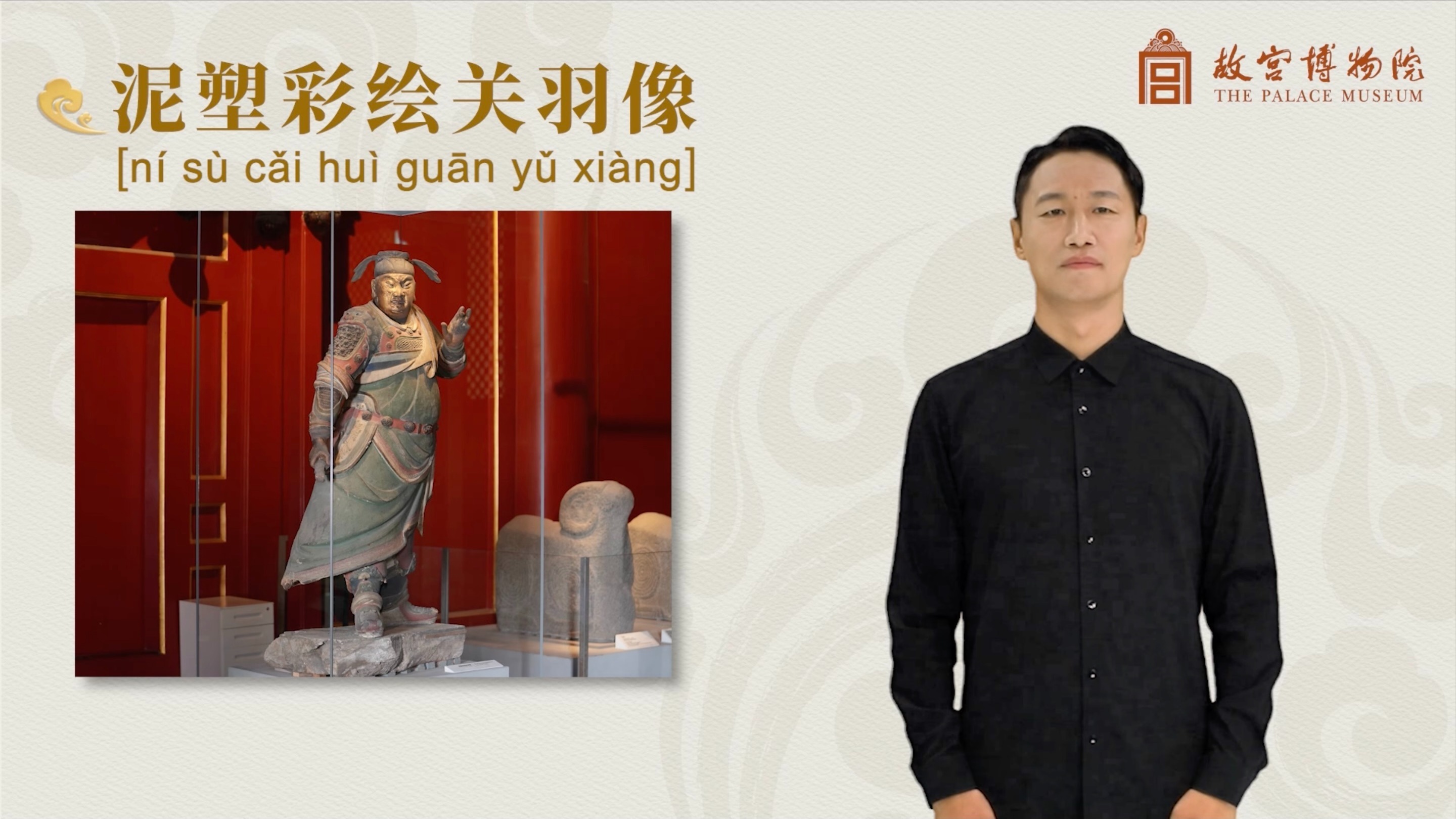 泥塑彩绘关羽像