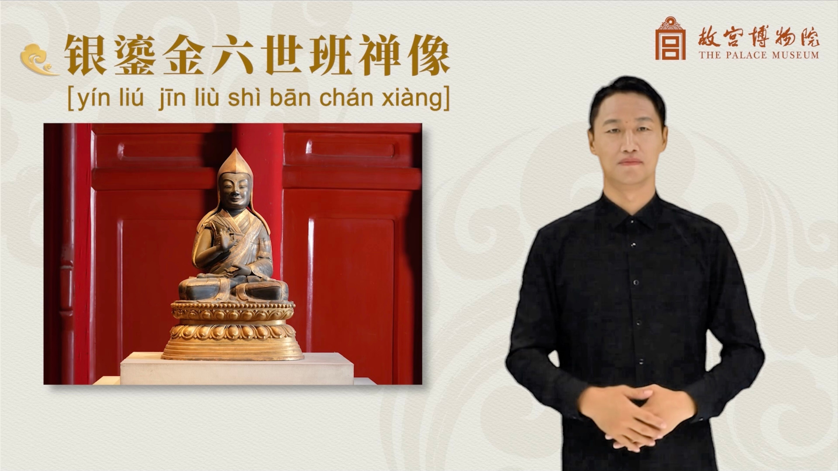 银鎏金六世班禅像