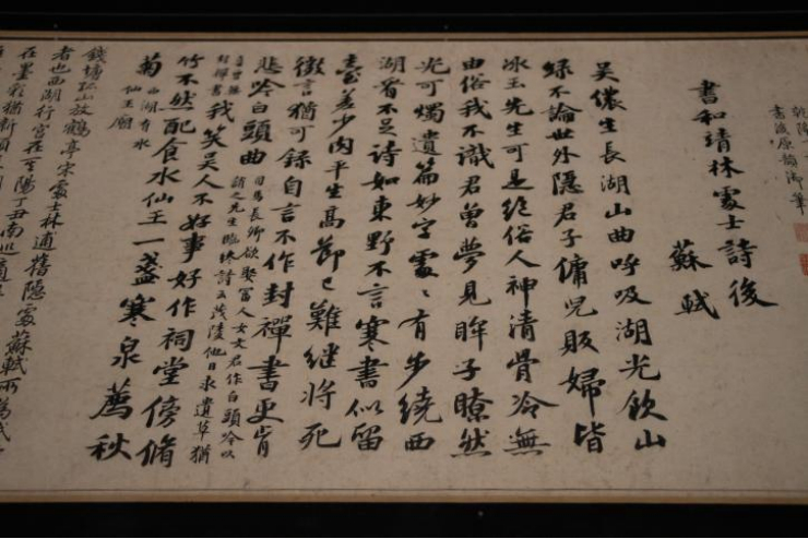 《林逋行书自书诗卷》局部3.jpg