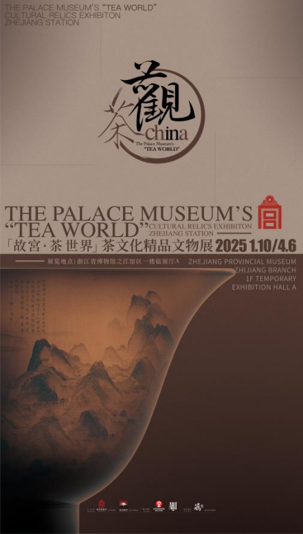 茶文化精品文物展在浙江省博物馆开幕41-MChcSqdOb313.png