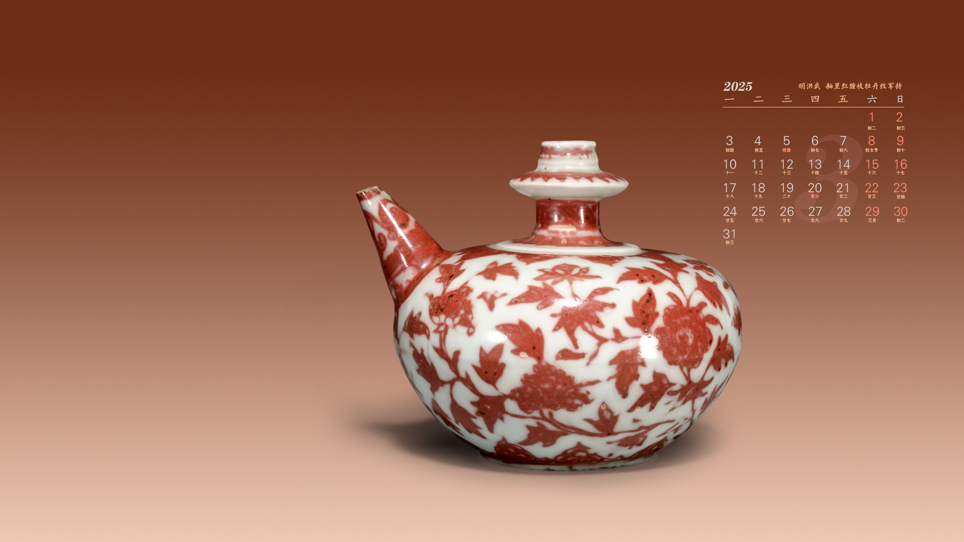 明洪武  釉里红缠枝牡丹纹军持