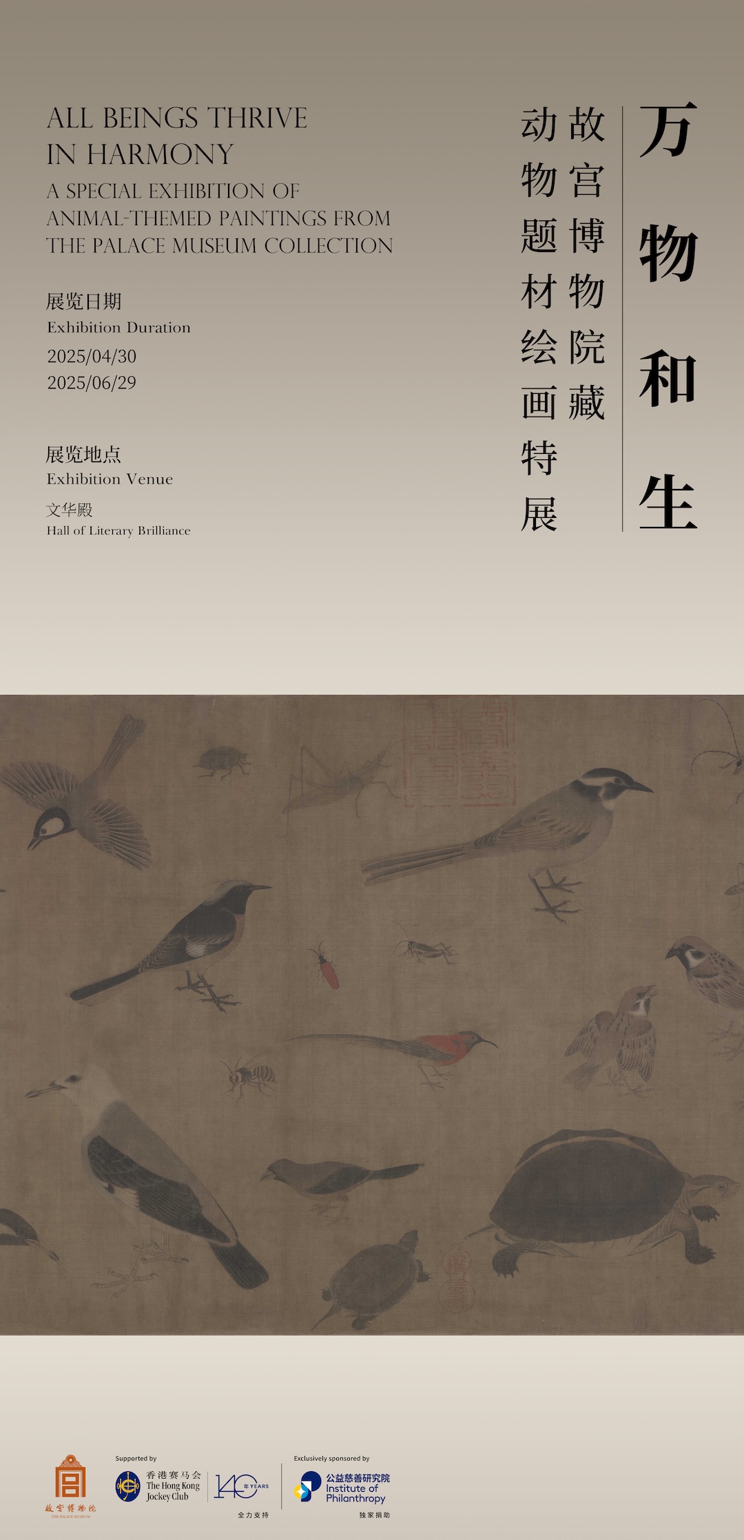 萬(wàn)物和生動(dòng)物畫(huà)海報(bào)