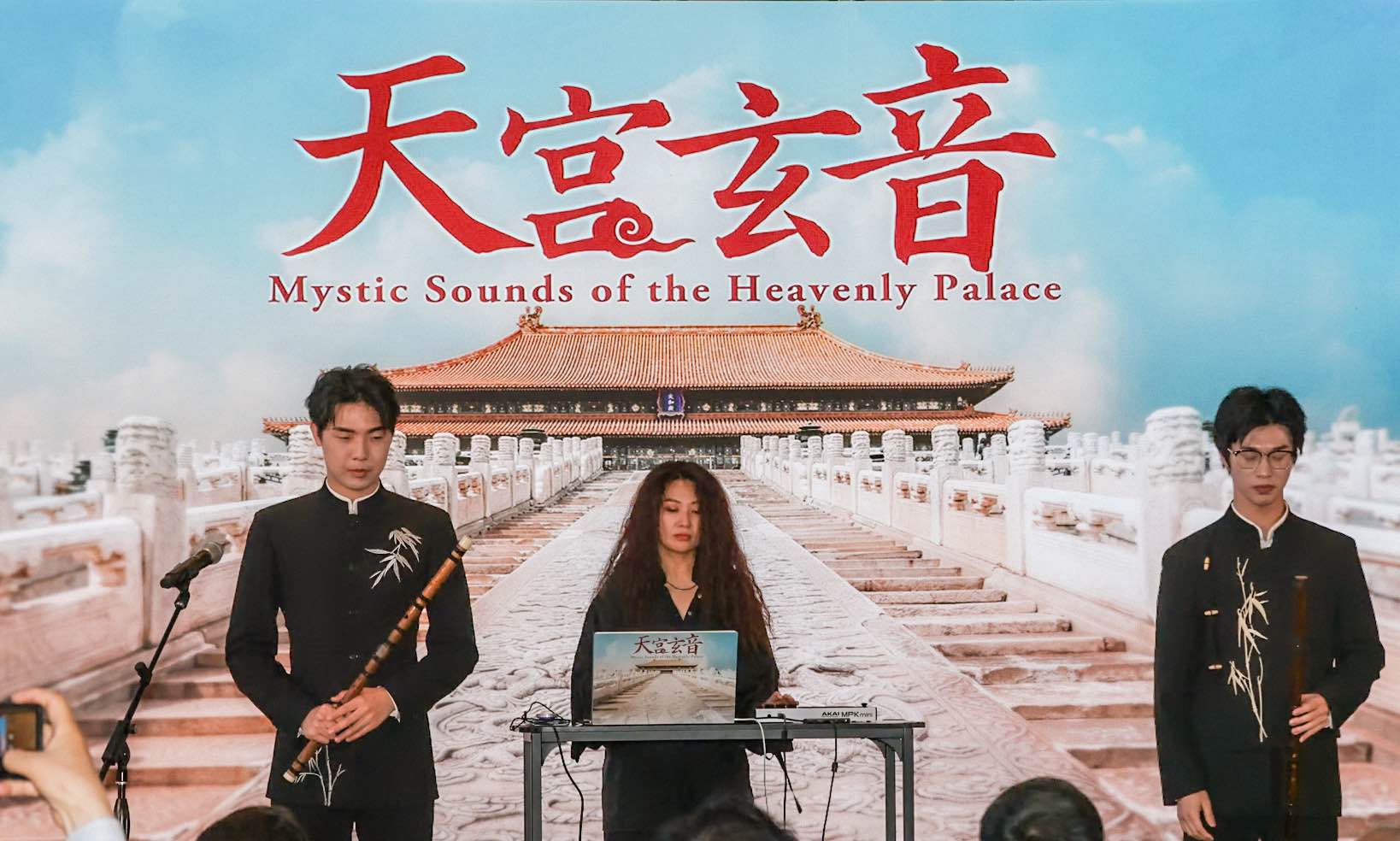 天宫玄音演出