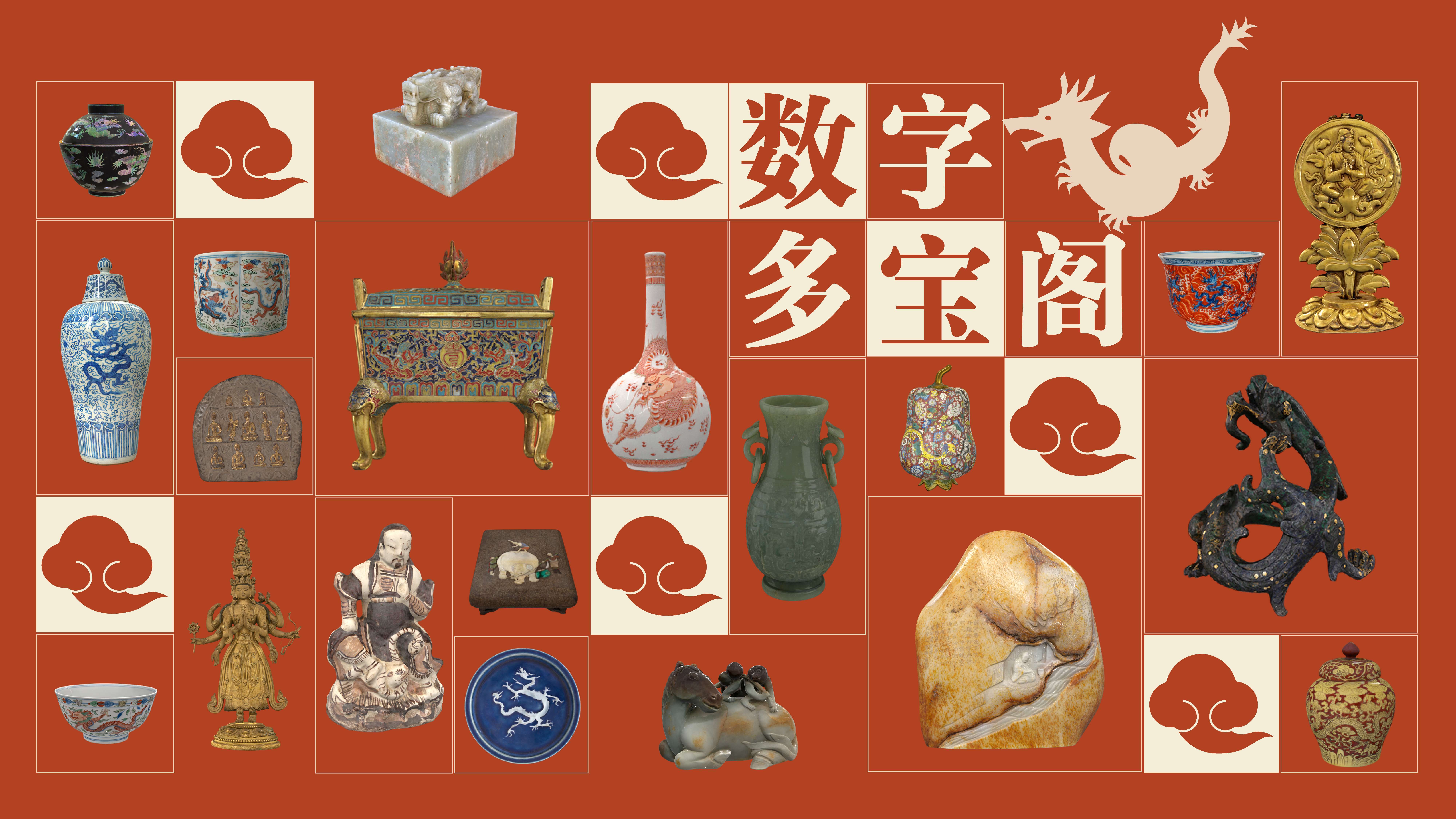 2024数字多宝阁