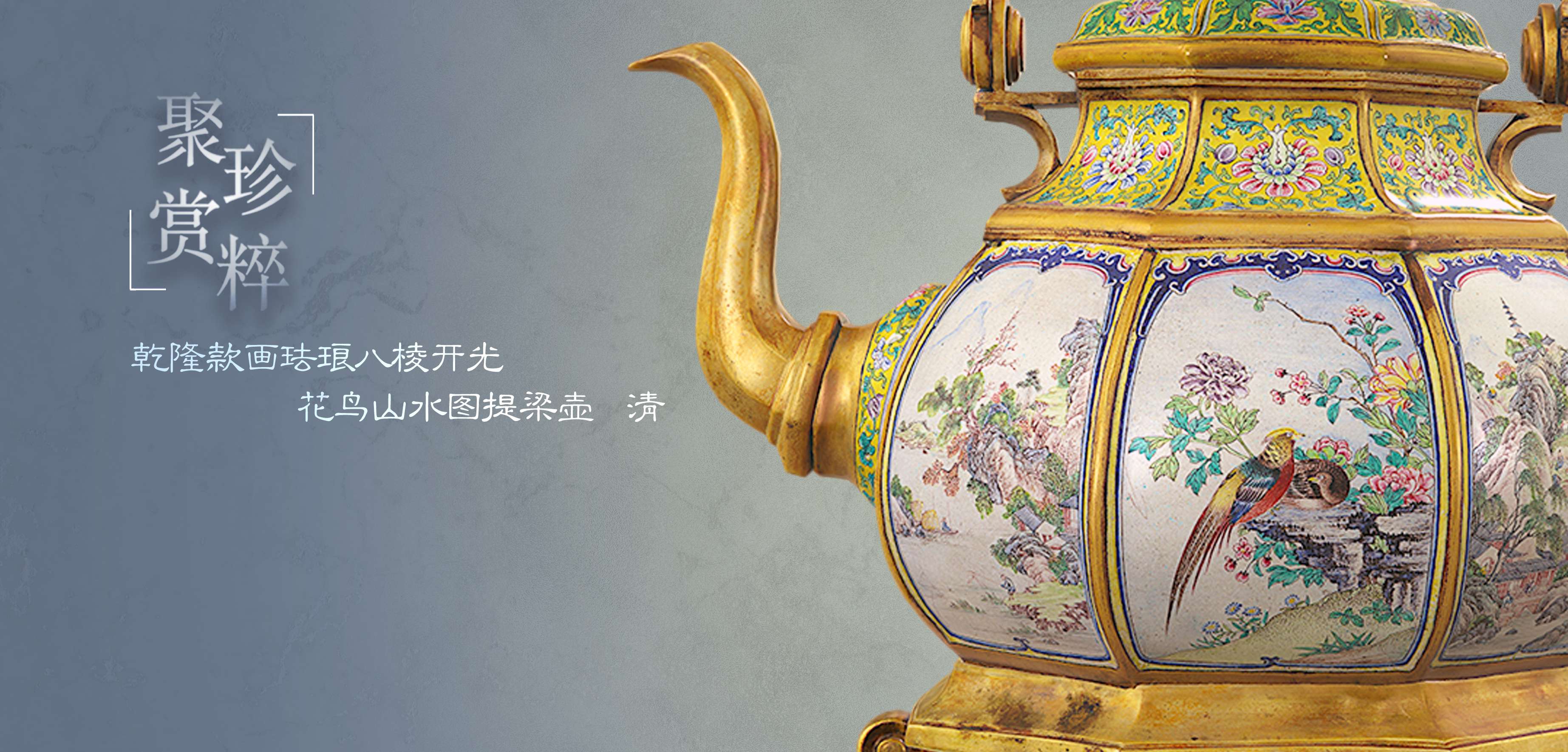 乾隆款画珐琅八棱开光山水花鸟图提梁壶