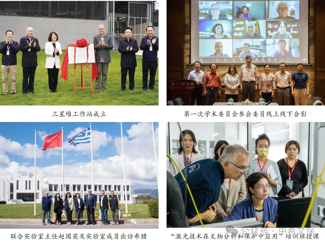中国-希腊文物保护技术联合实验室相关图片
