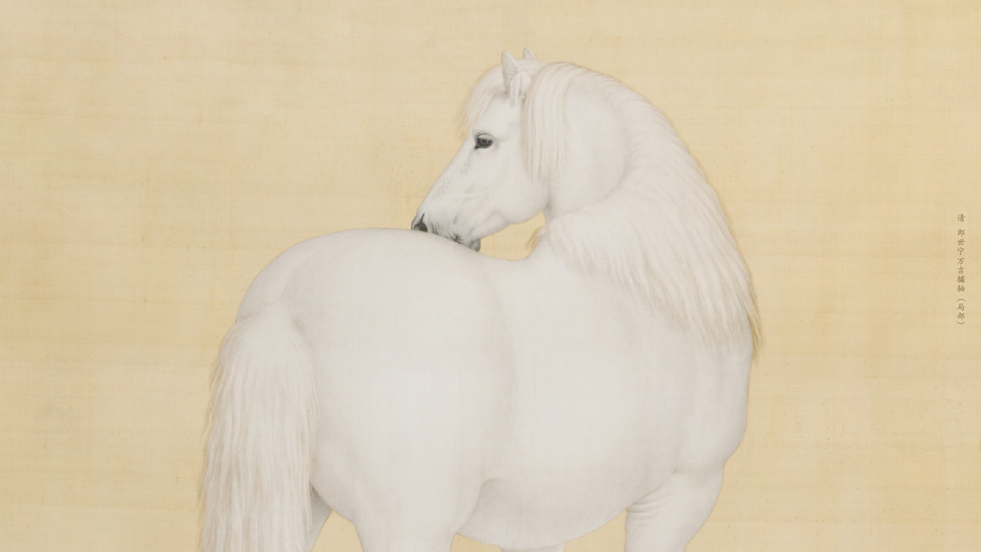 清 郎世宁万吉骦轴