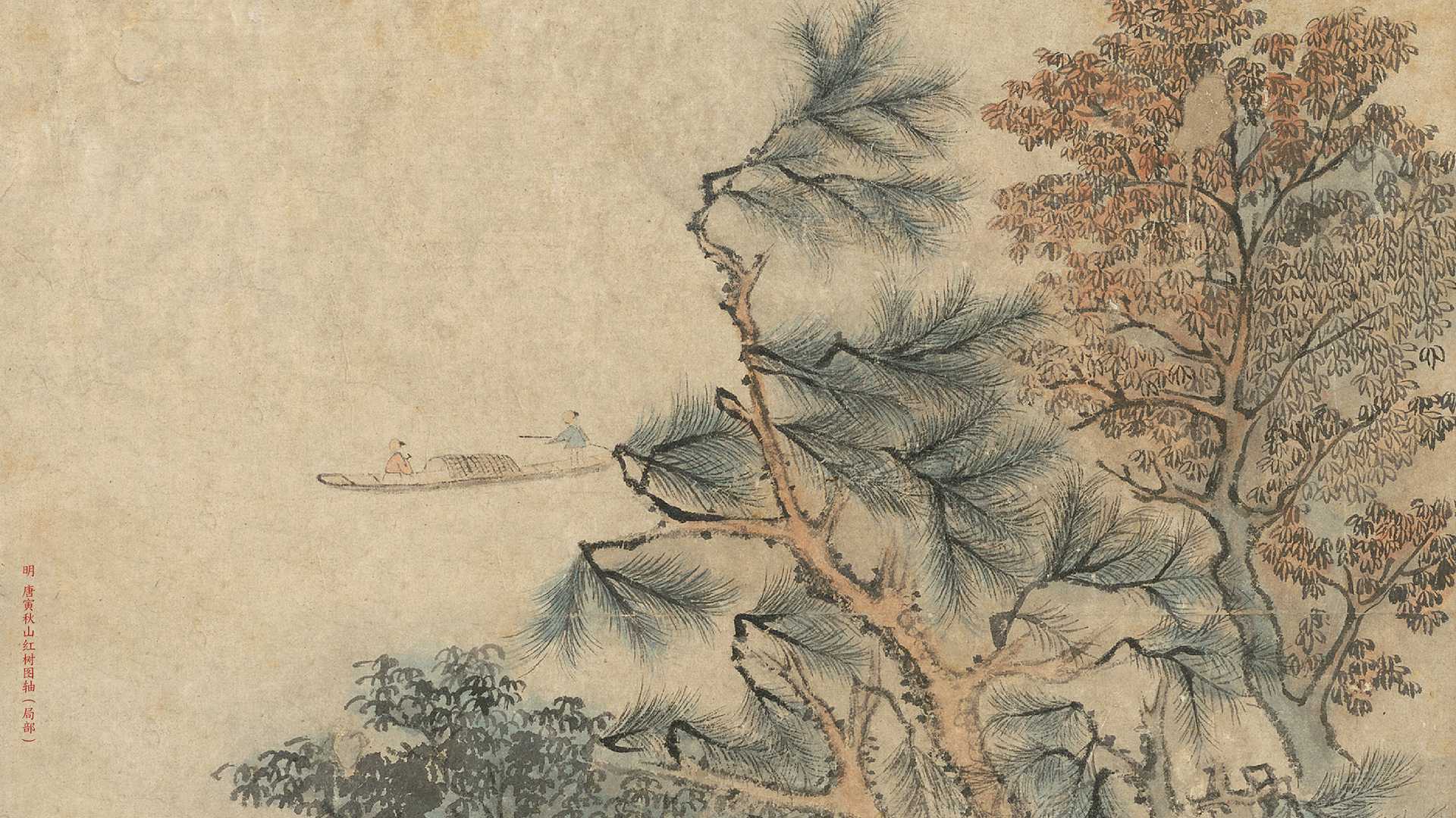 明 唐寅秋山红树图轴
