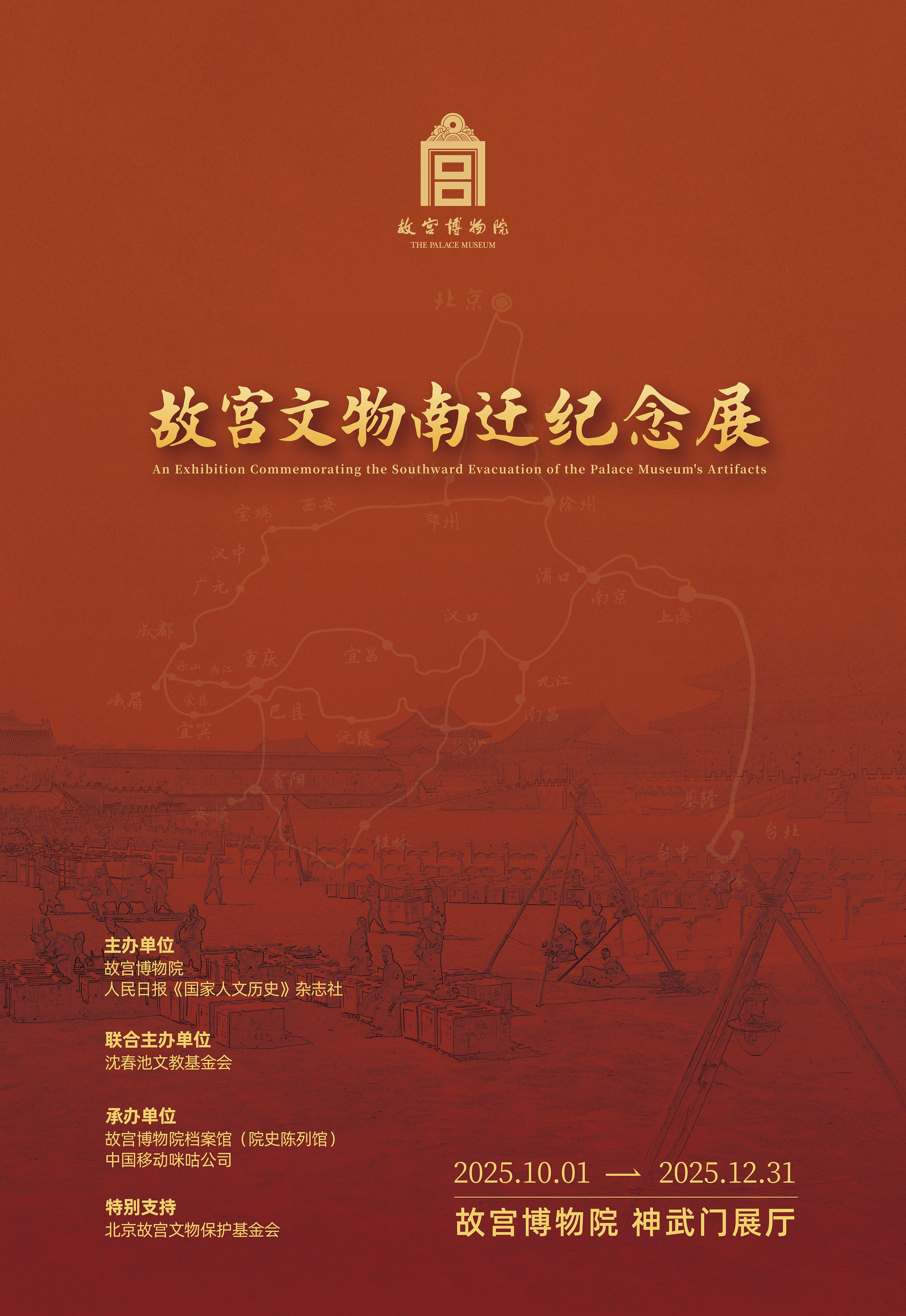 南迁展海报.jpg