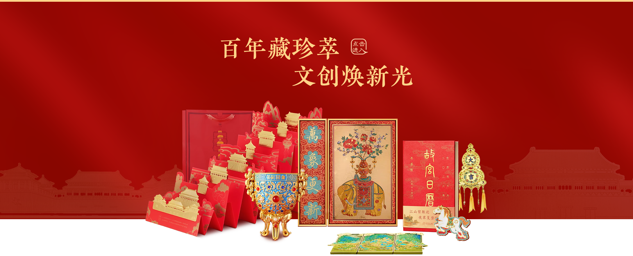 文创商品 - 故宫博物院