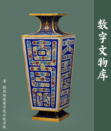 数字文物库