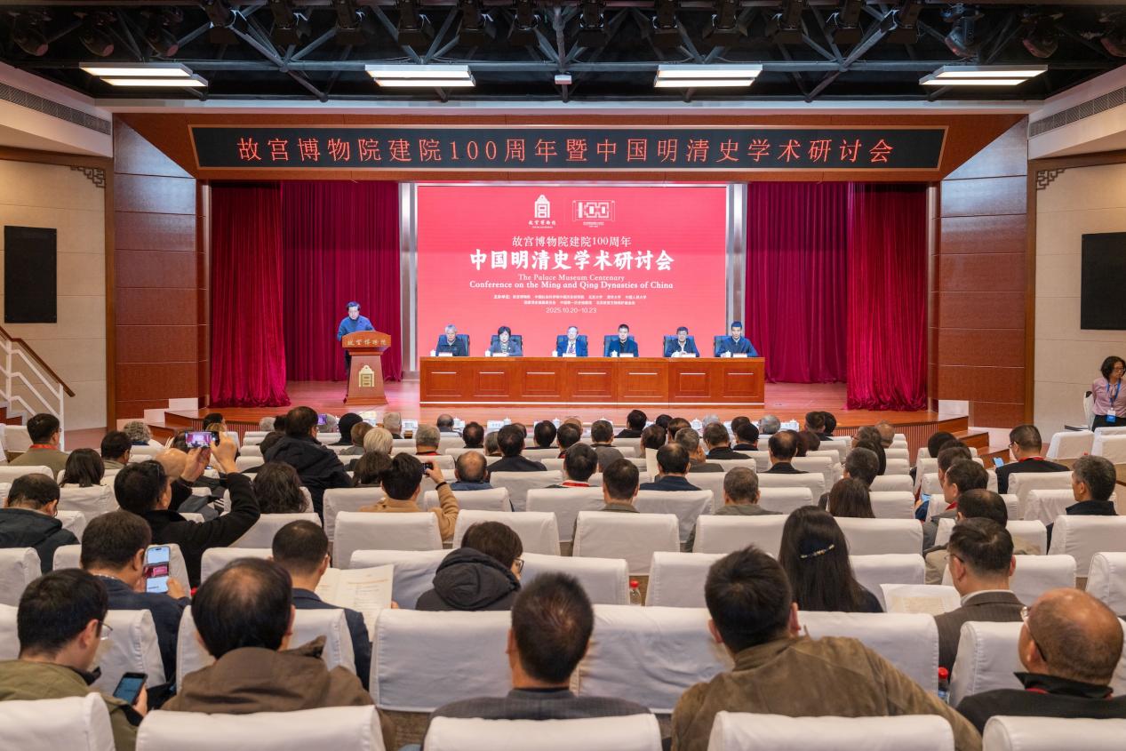 故宫博物院建院100周年暨中国明清史学术研讨会开幕式现场