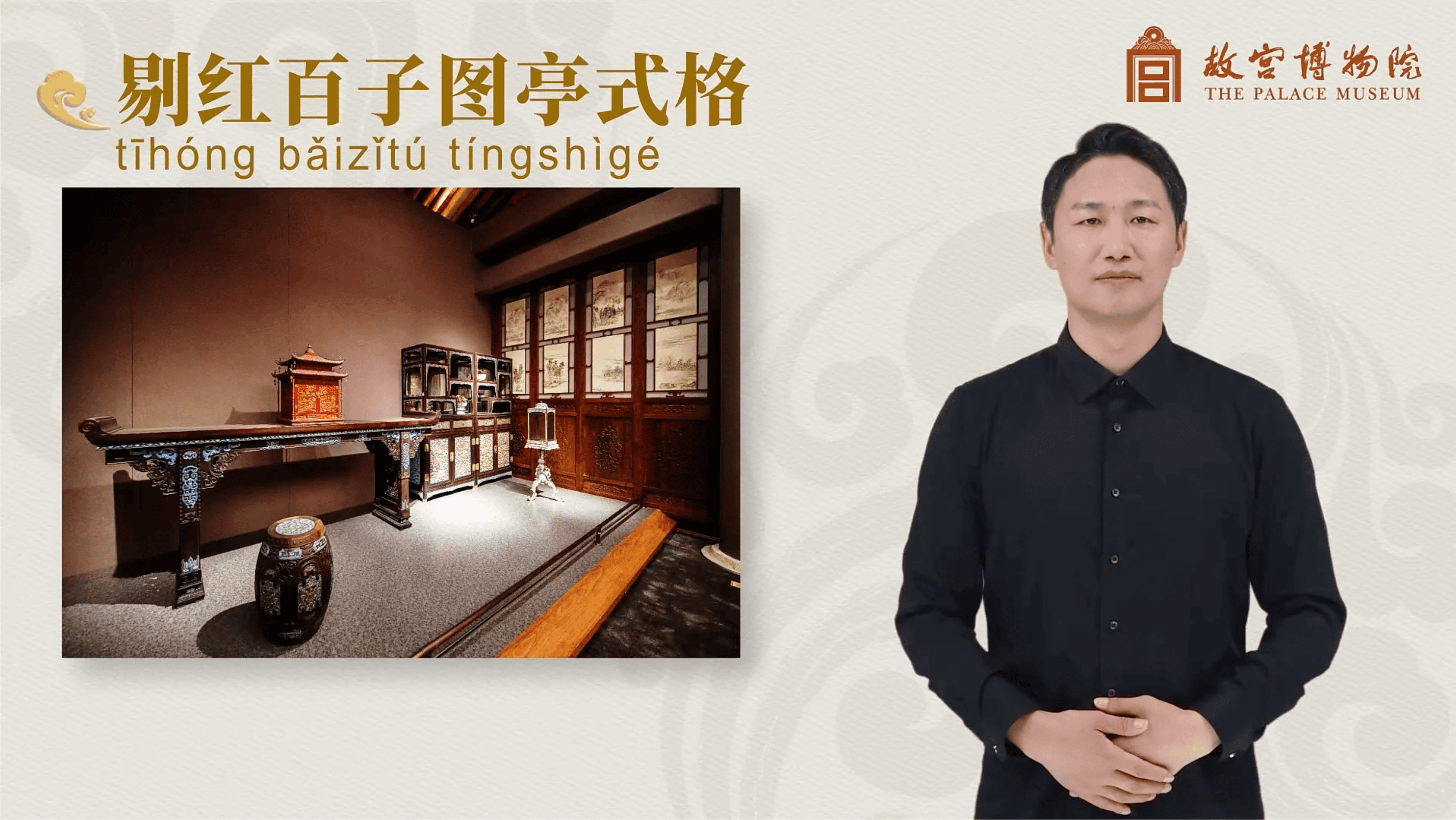 剔红百子图亭式格