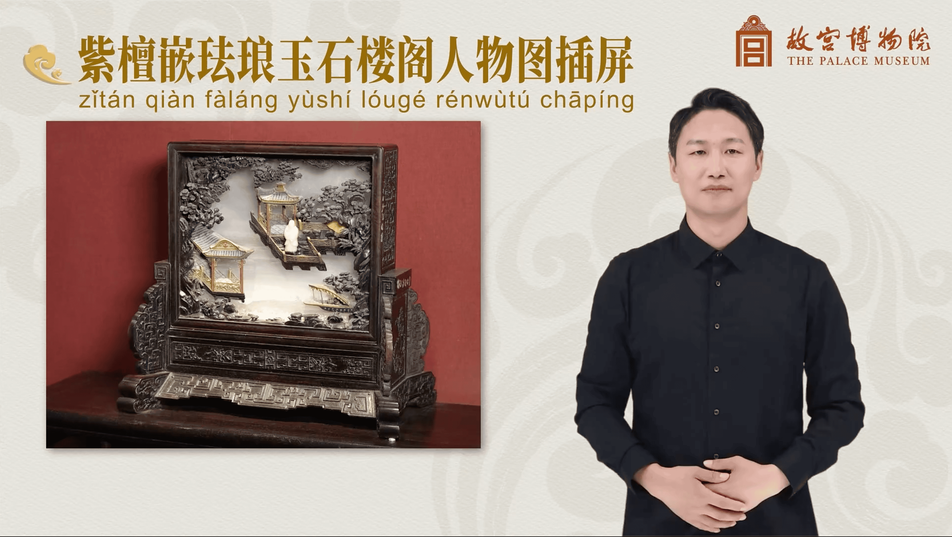 紫檀嵌珐琅玉石楼阁人物图插屏