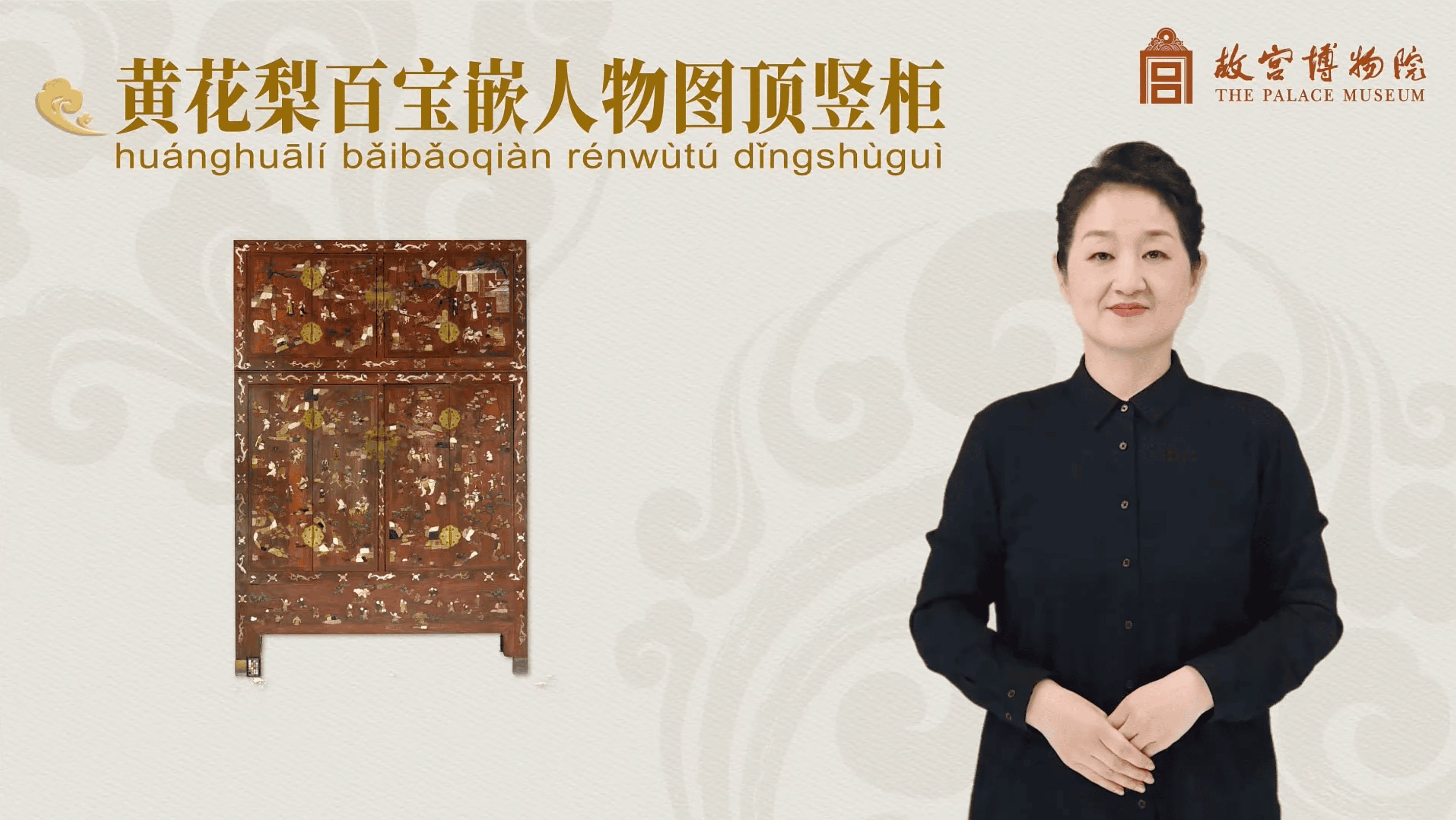 黄花梨百宝嵌人物图顶竖柜