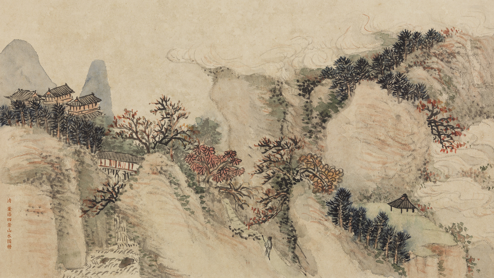 清 董誥四景山水圖冊