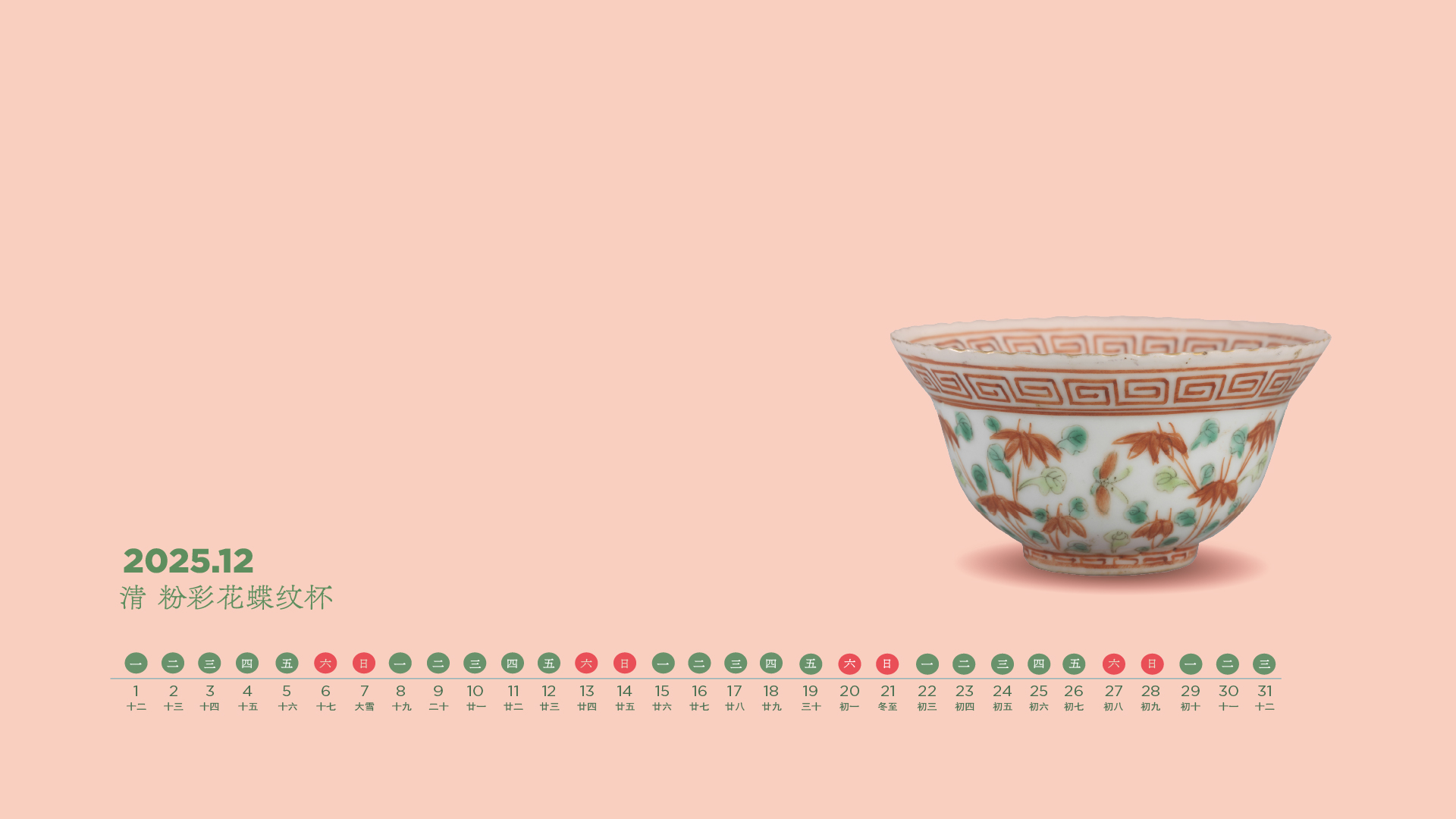 清 粉彩花蝶纹杯